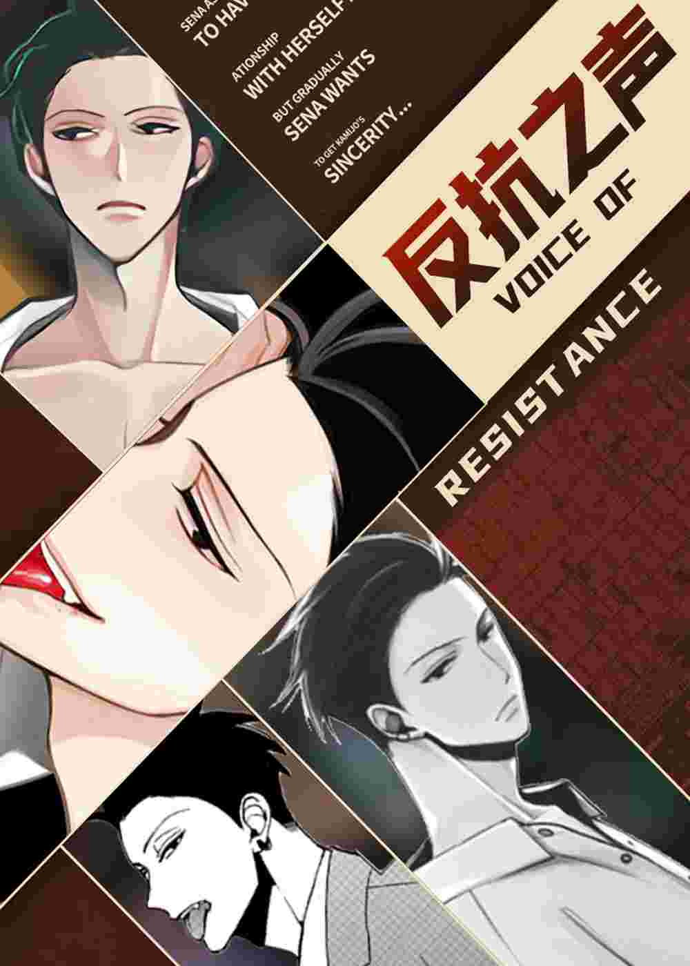 反抗之声在线漫画