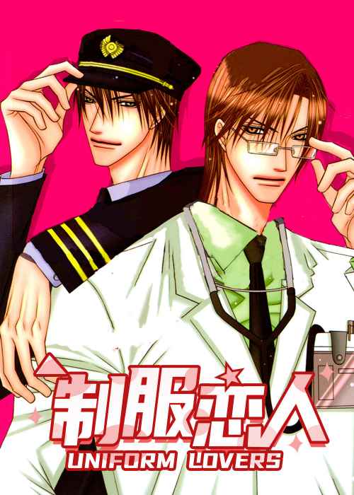 制服恋人在线漫画