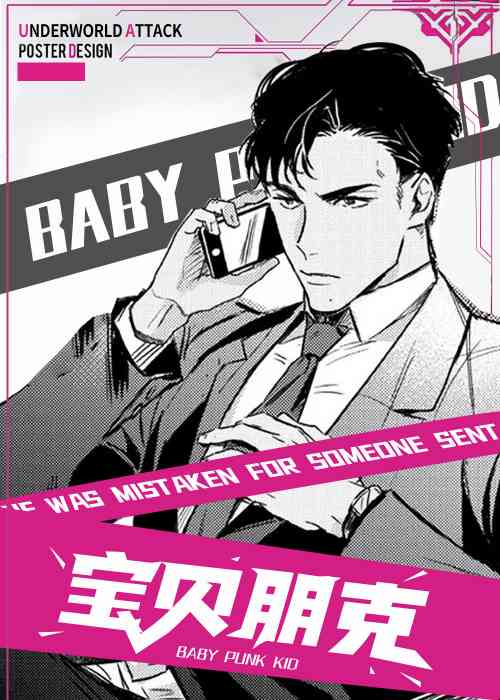 朋克宝贝在线漫画