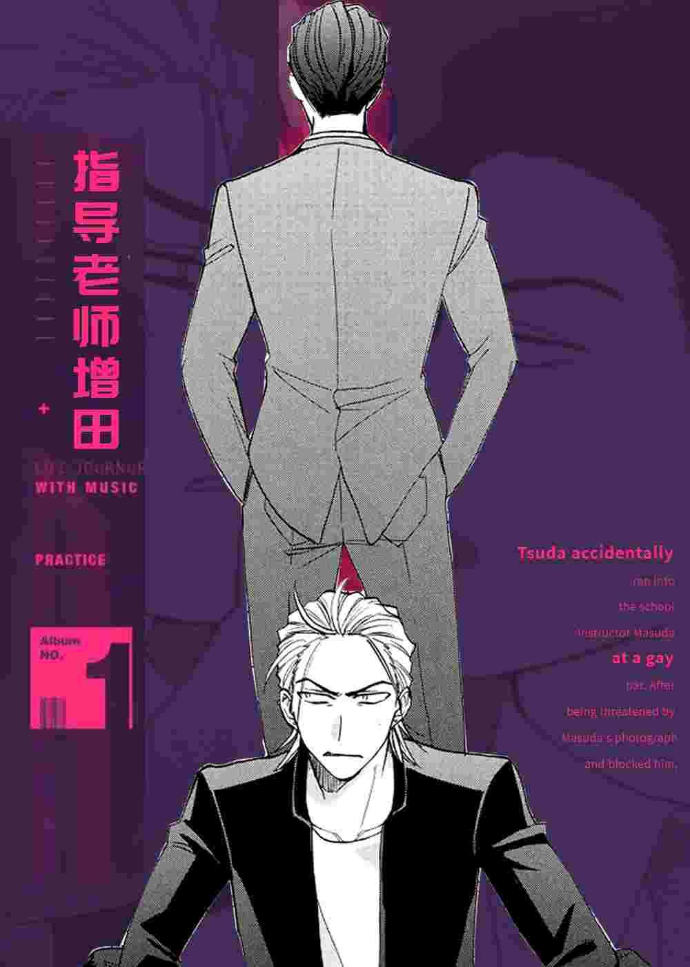 指导老师增田在线漫画