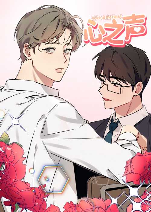 心之声在线漫画