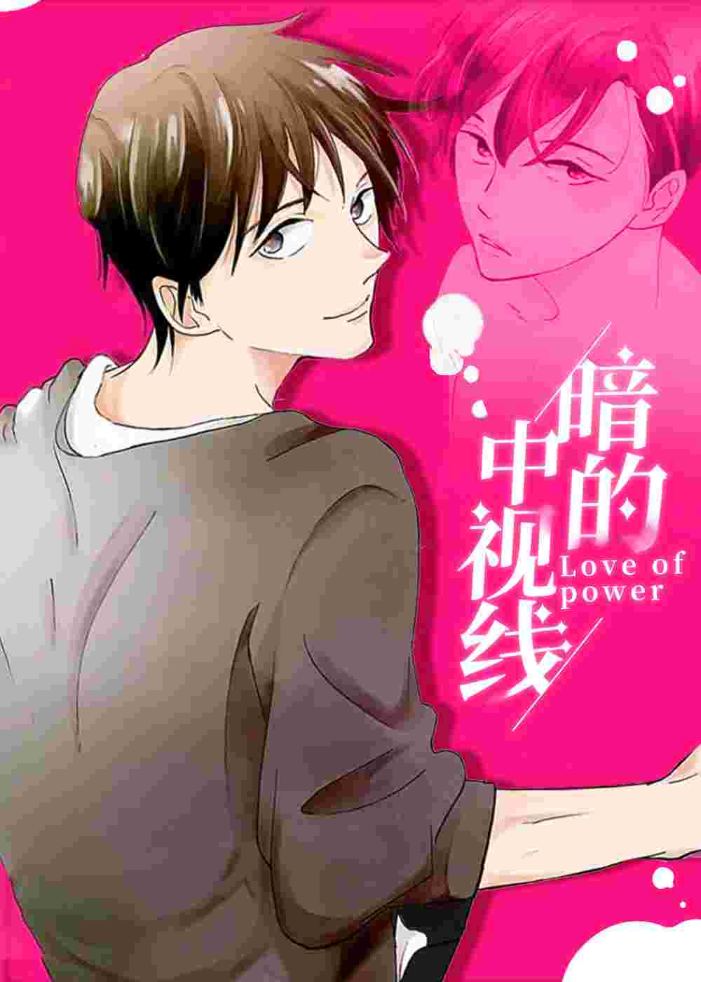 暗中的视线在线漫画