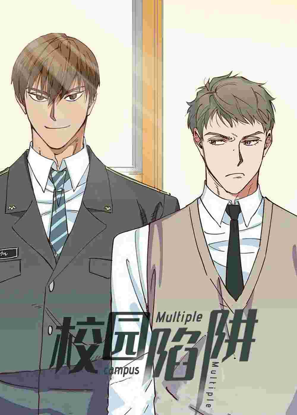校园陷阱在线漫画