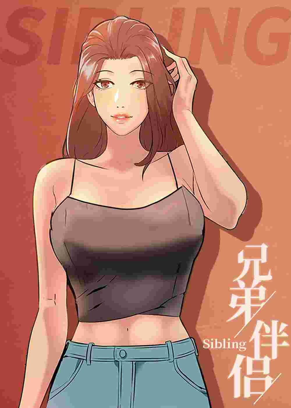 兄弟的伴侣在线漫画