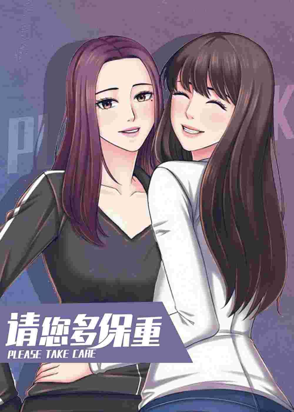 请您多保重在线漫画