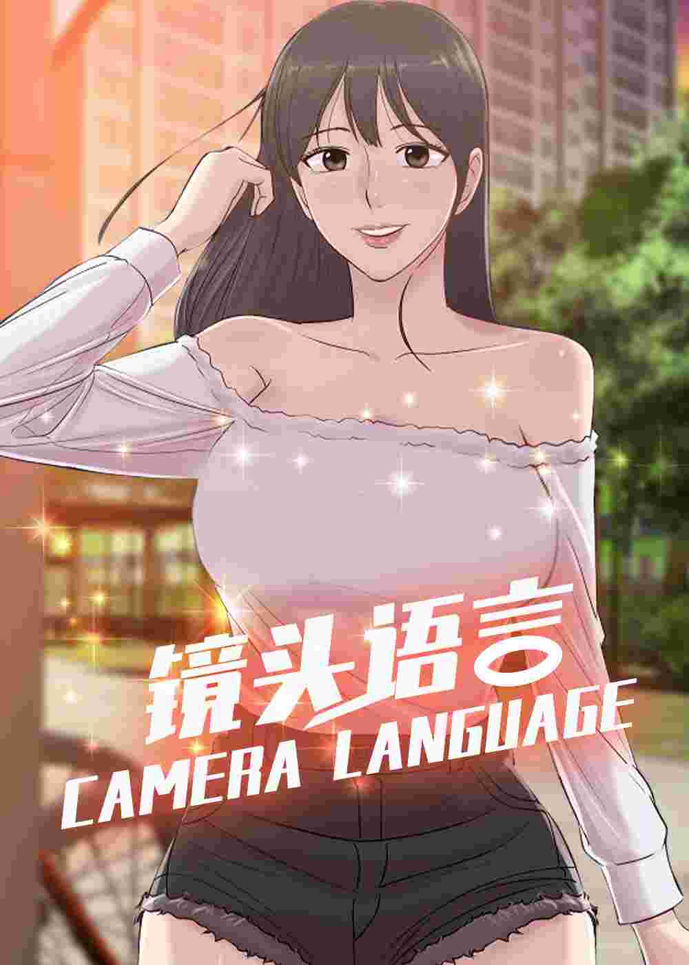 镜头语言在线漫画
