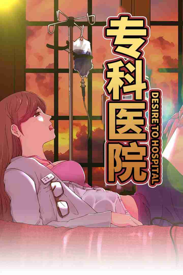 专科医院在线漫画