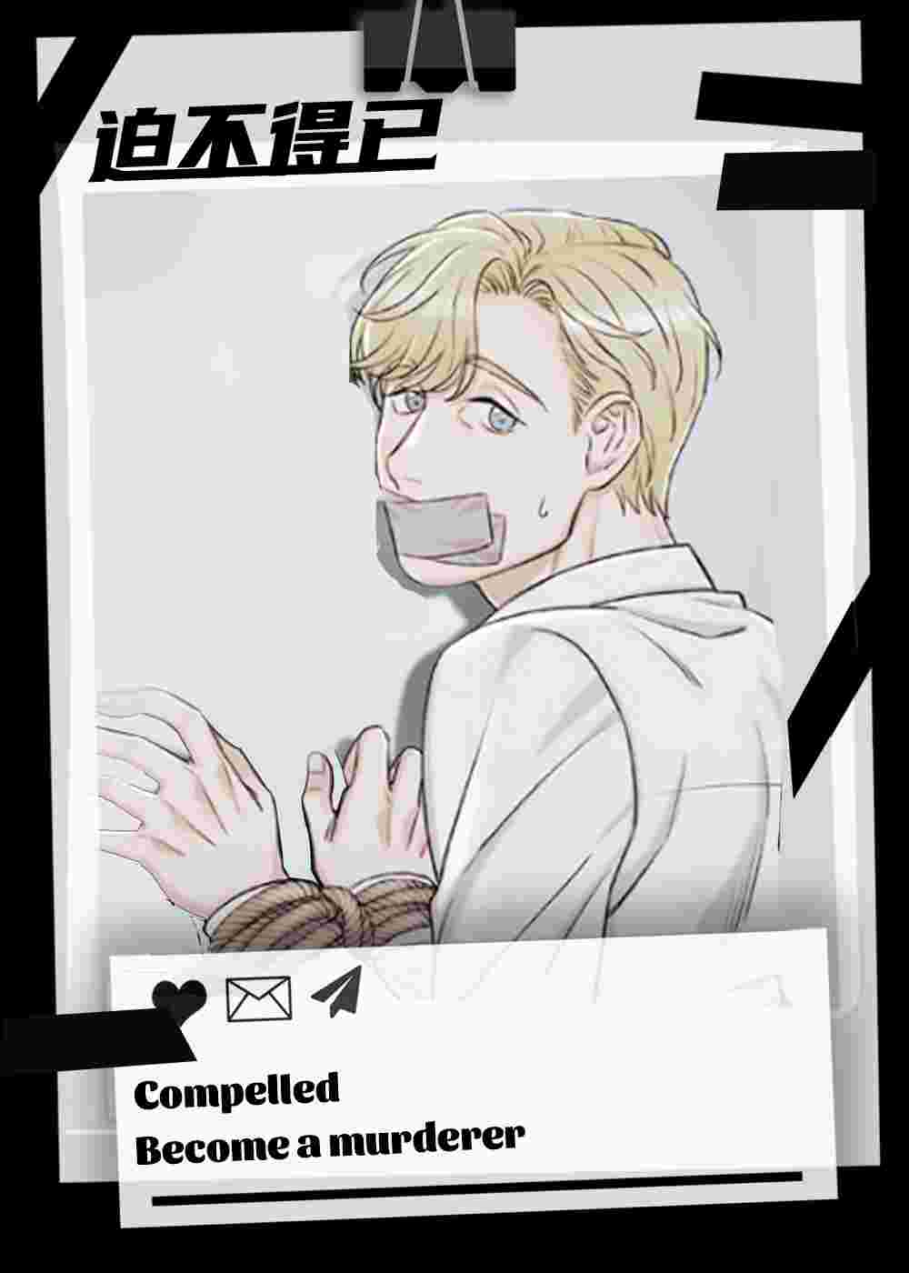 迫不得已在线漫画
