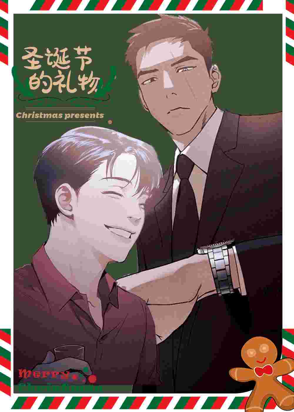 圣诞节的礼物在线漫画