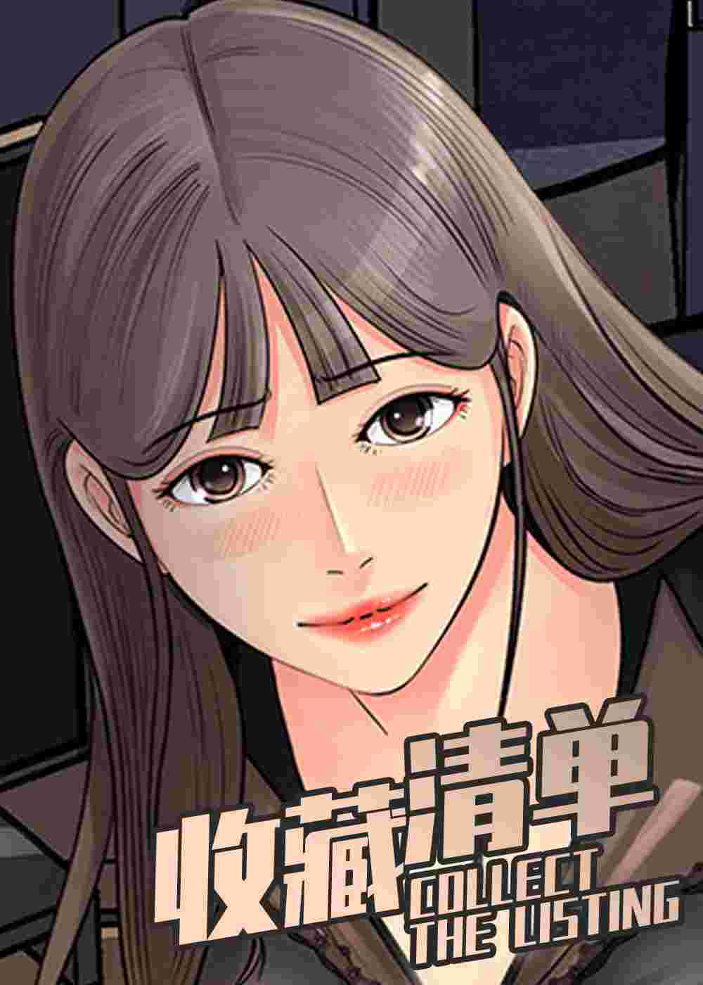 收藏清单在线漫画