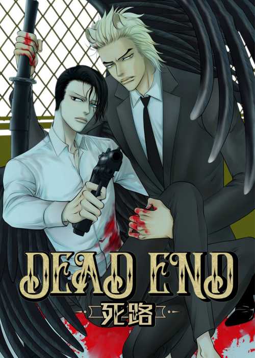 死路在线漫画