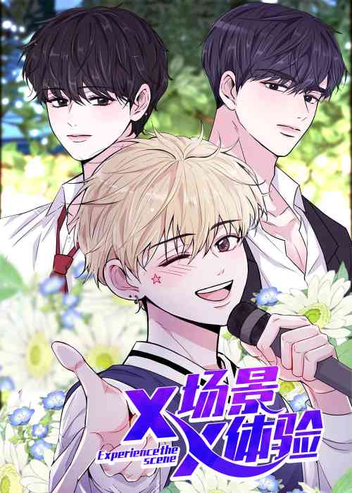 场景体验在线漫画
