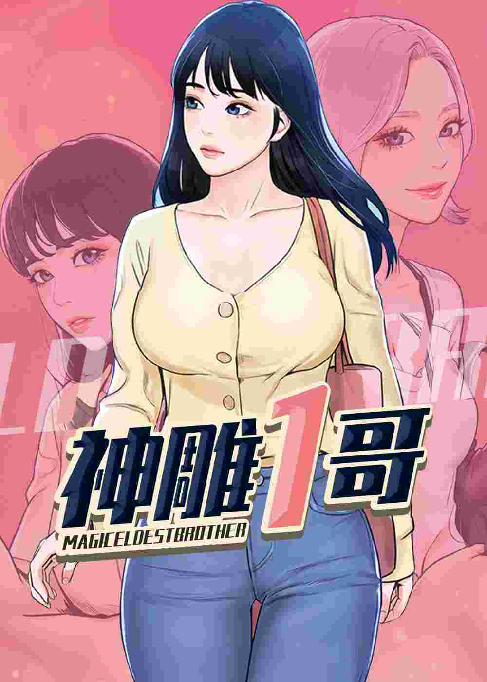 神雕一哥在线漫画