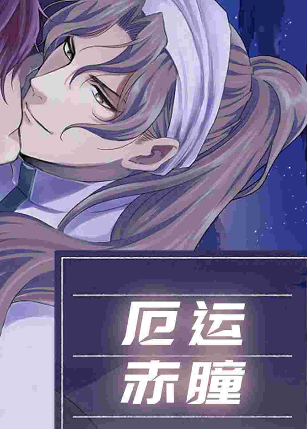 厄运赤瞳在线漫画