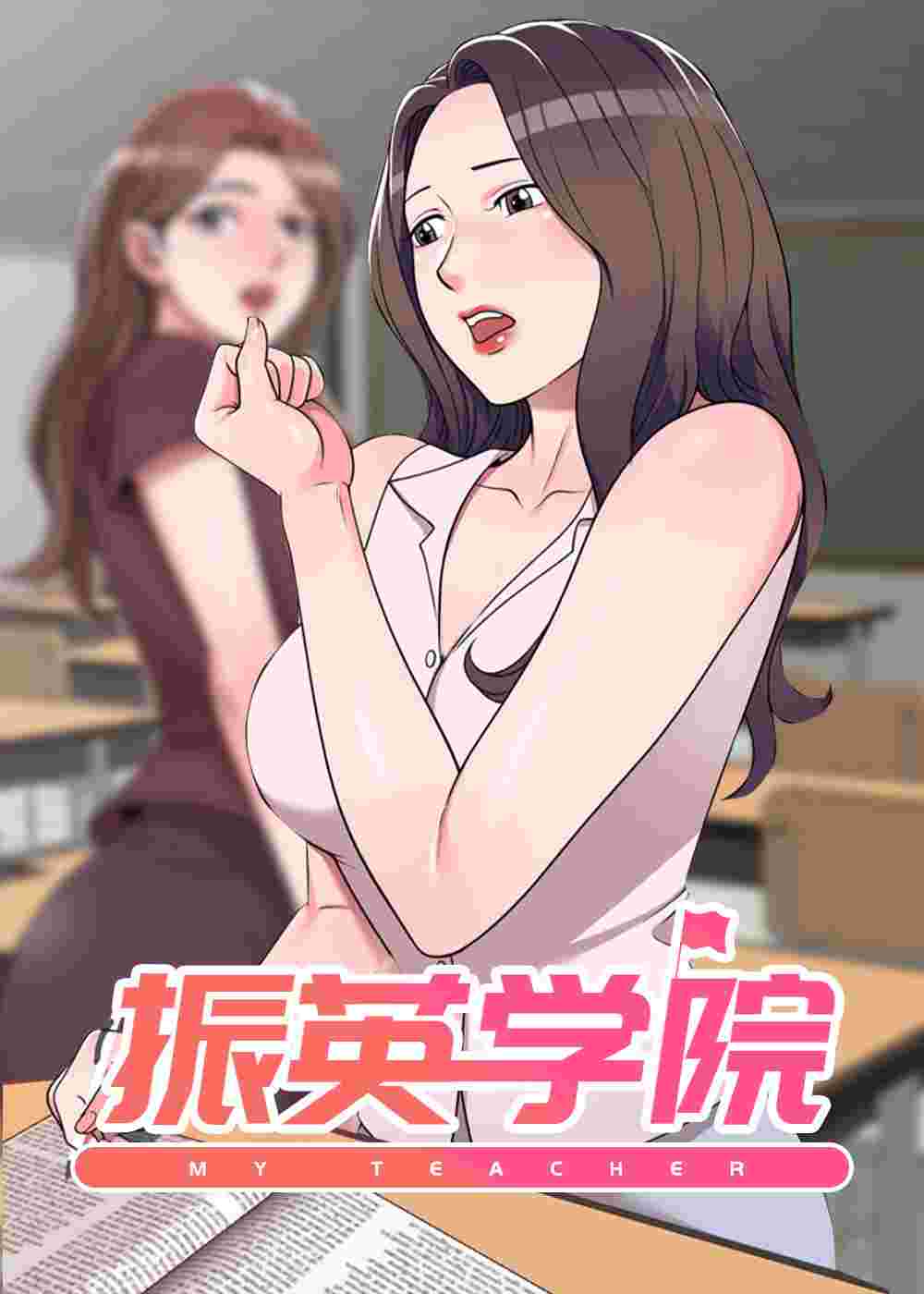 振英学院在线漫画