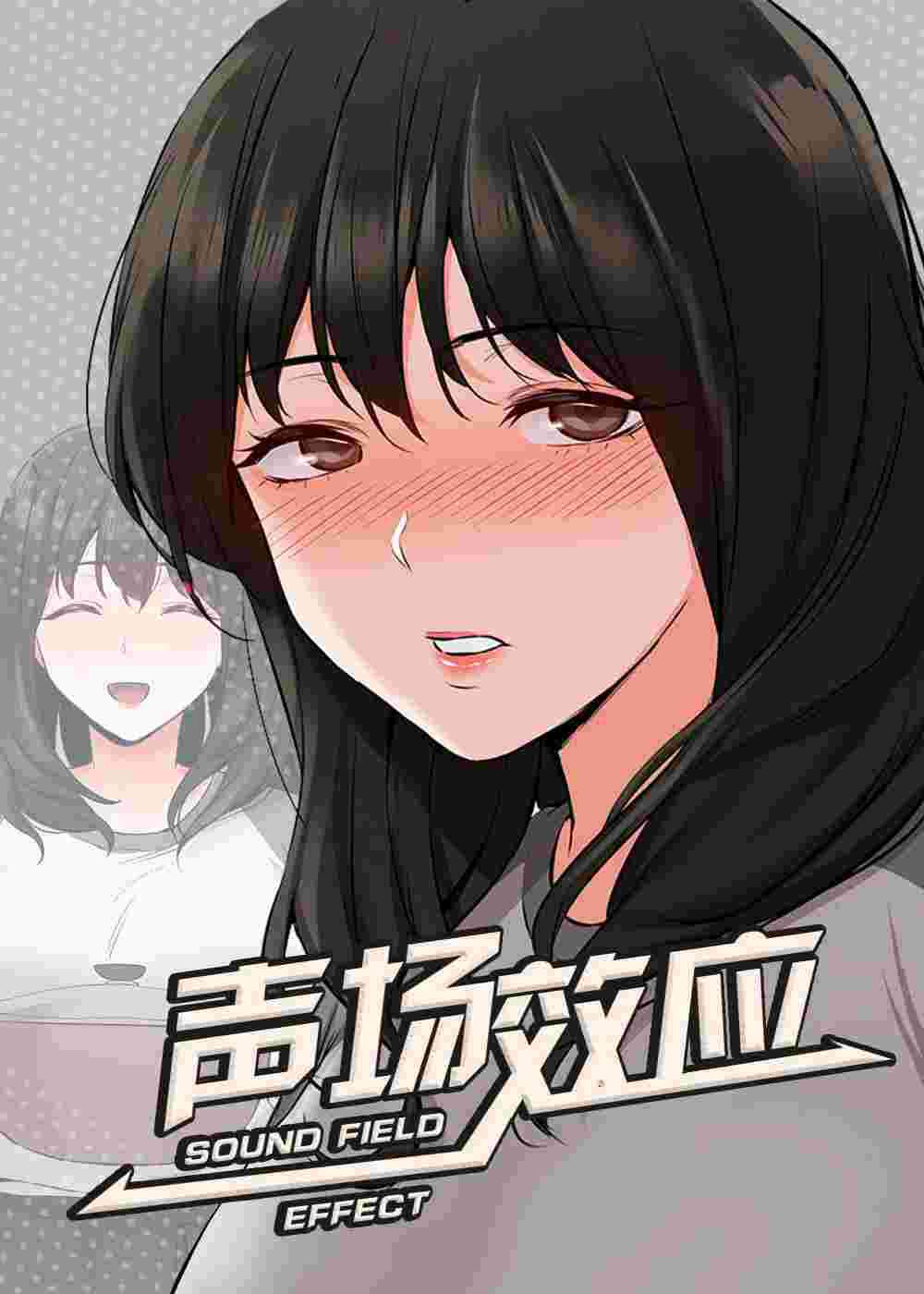 声场效应在线漫画