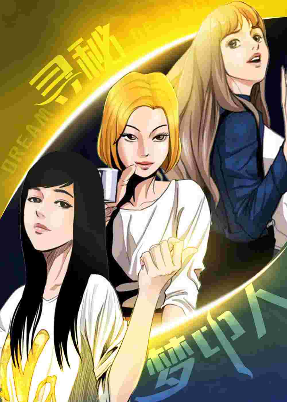 寻秘梦中人在线漫画