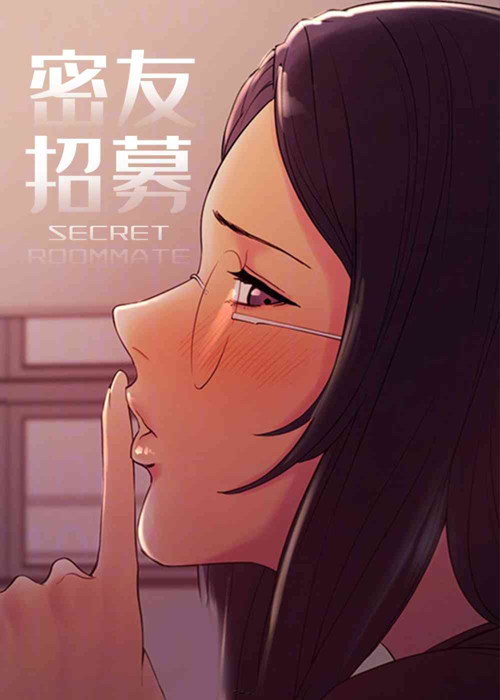 室友招募在线漫画