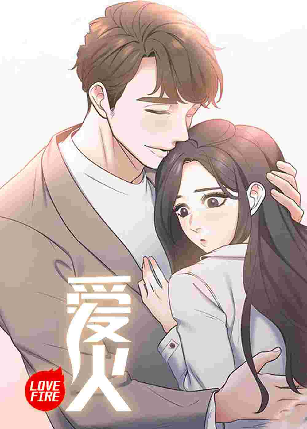爱火在线漫画