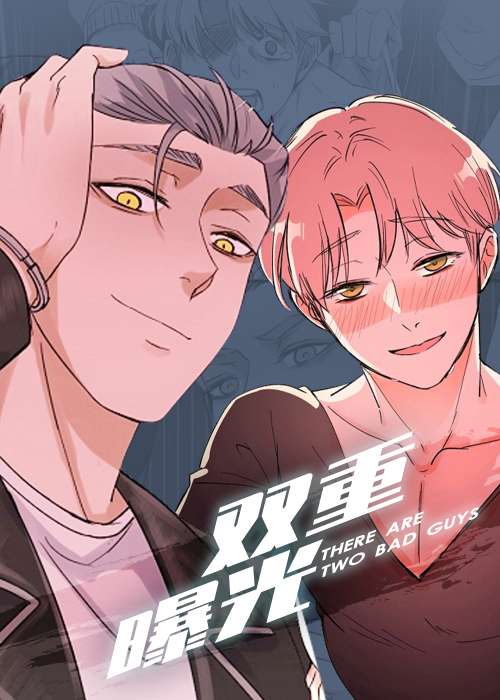 双重曝光在线漫画