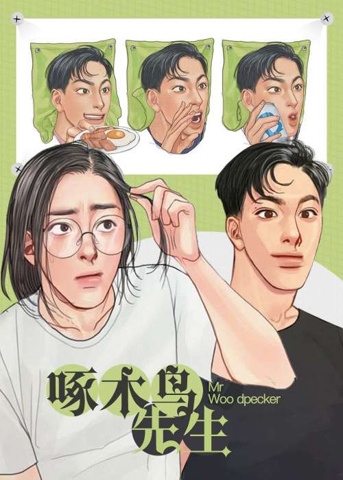 啄木鸟先生在线漫画