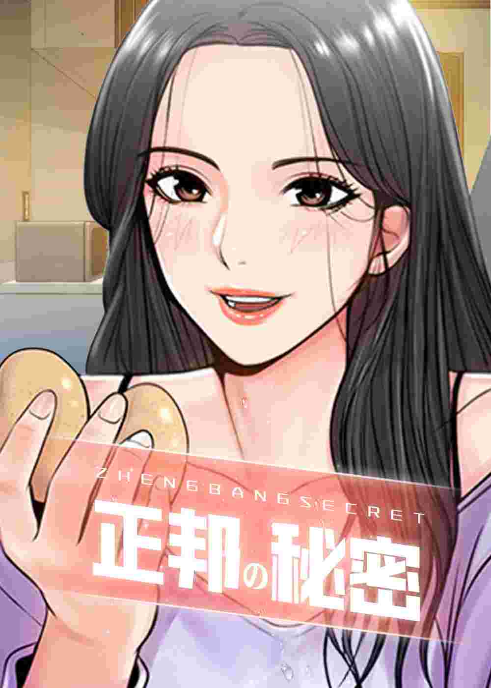 正邦的秘密在线漫画
