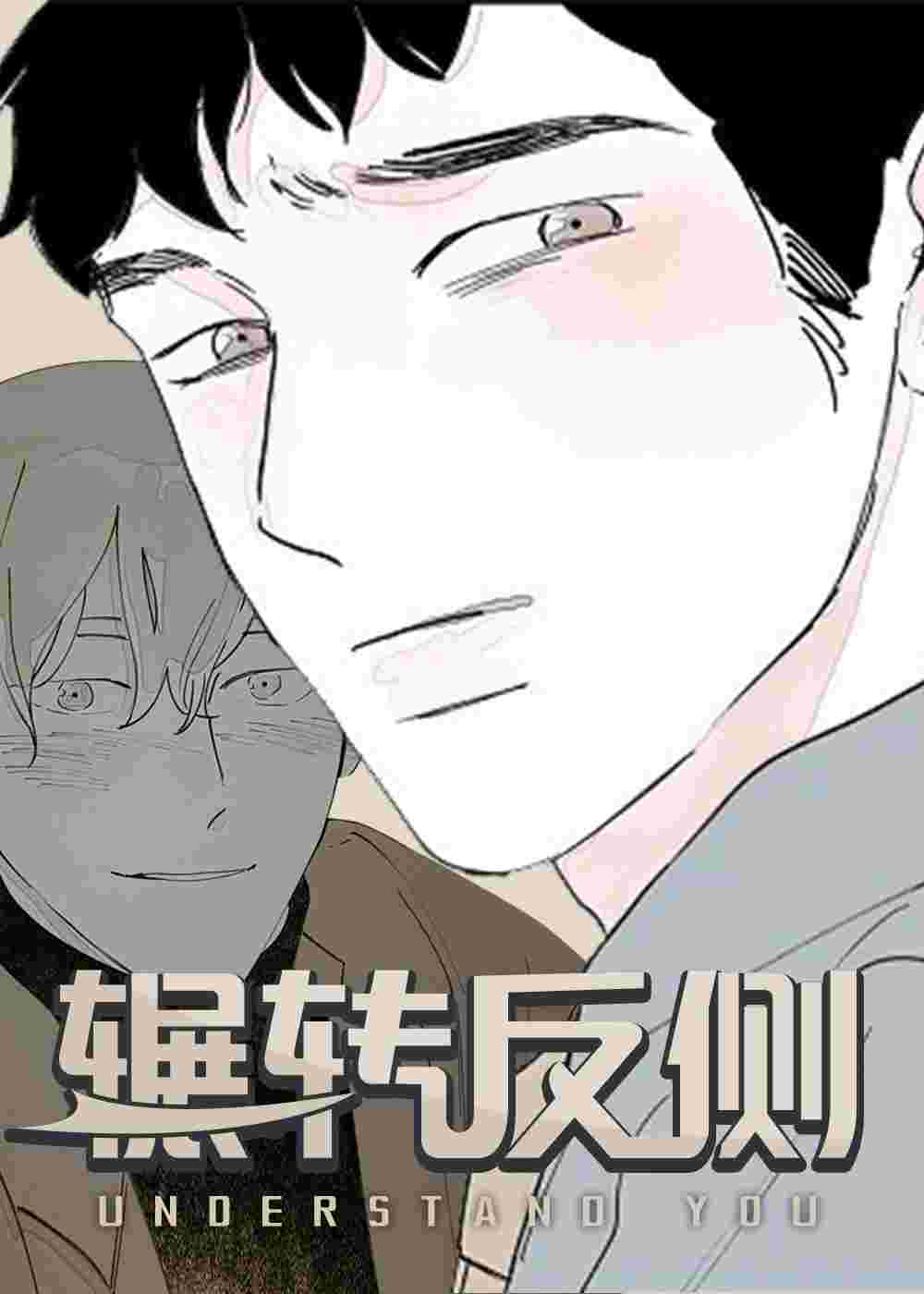 辗转反侧在线漫画