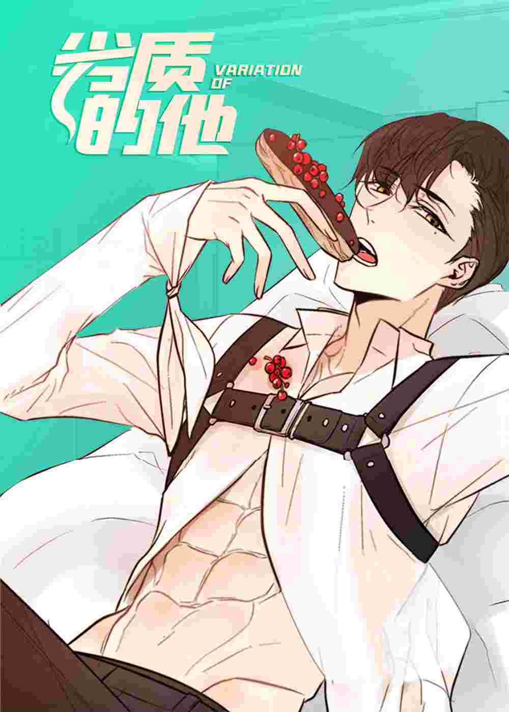 劣质的他在线漫画
