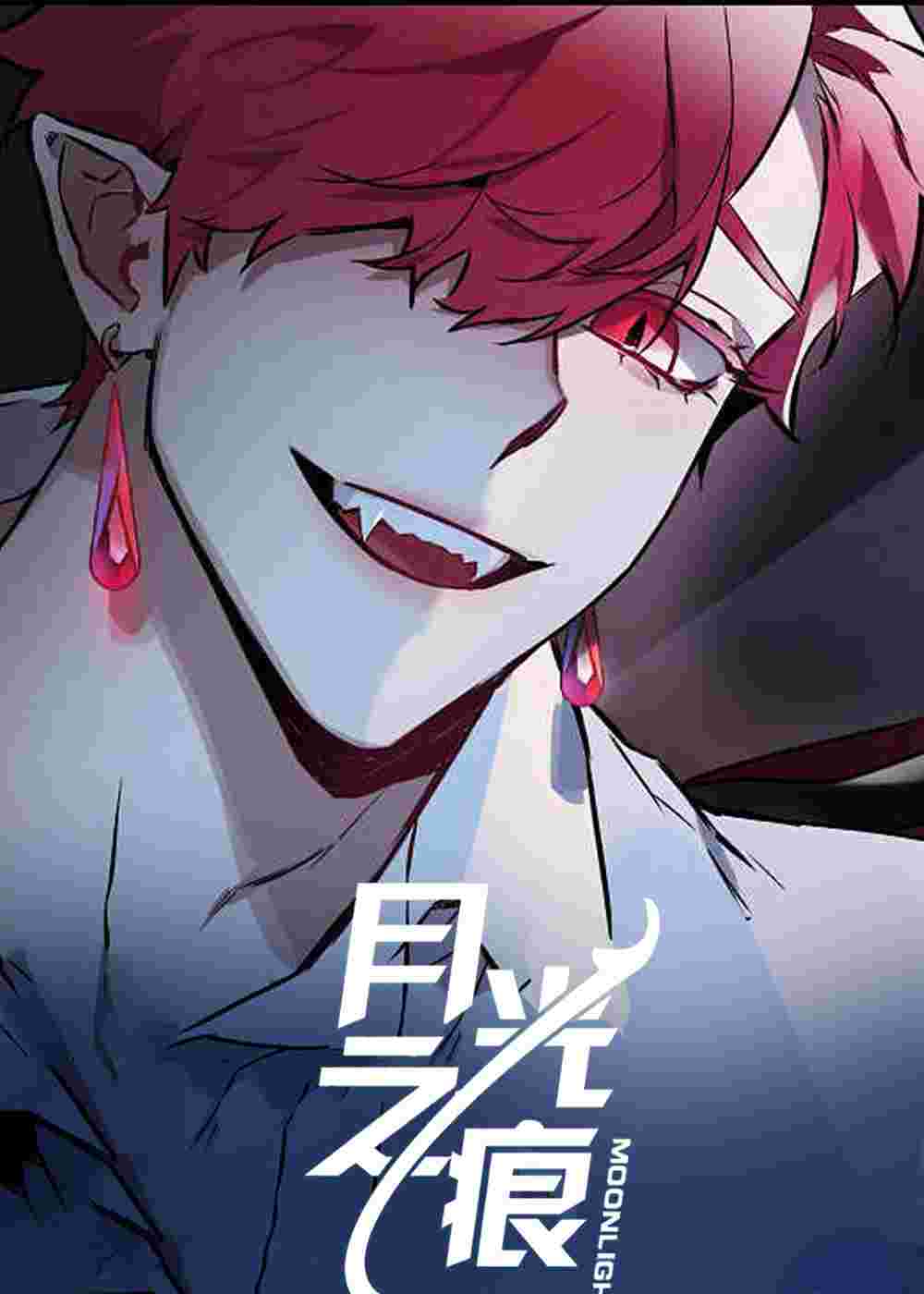 月光之痕在线漫画