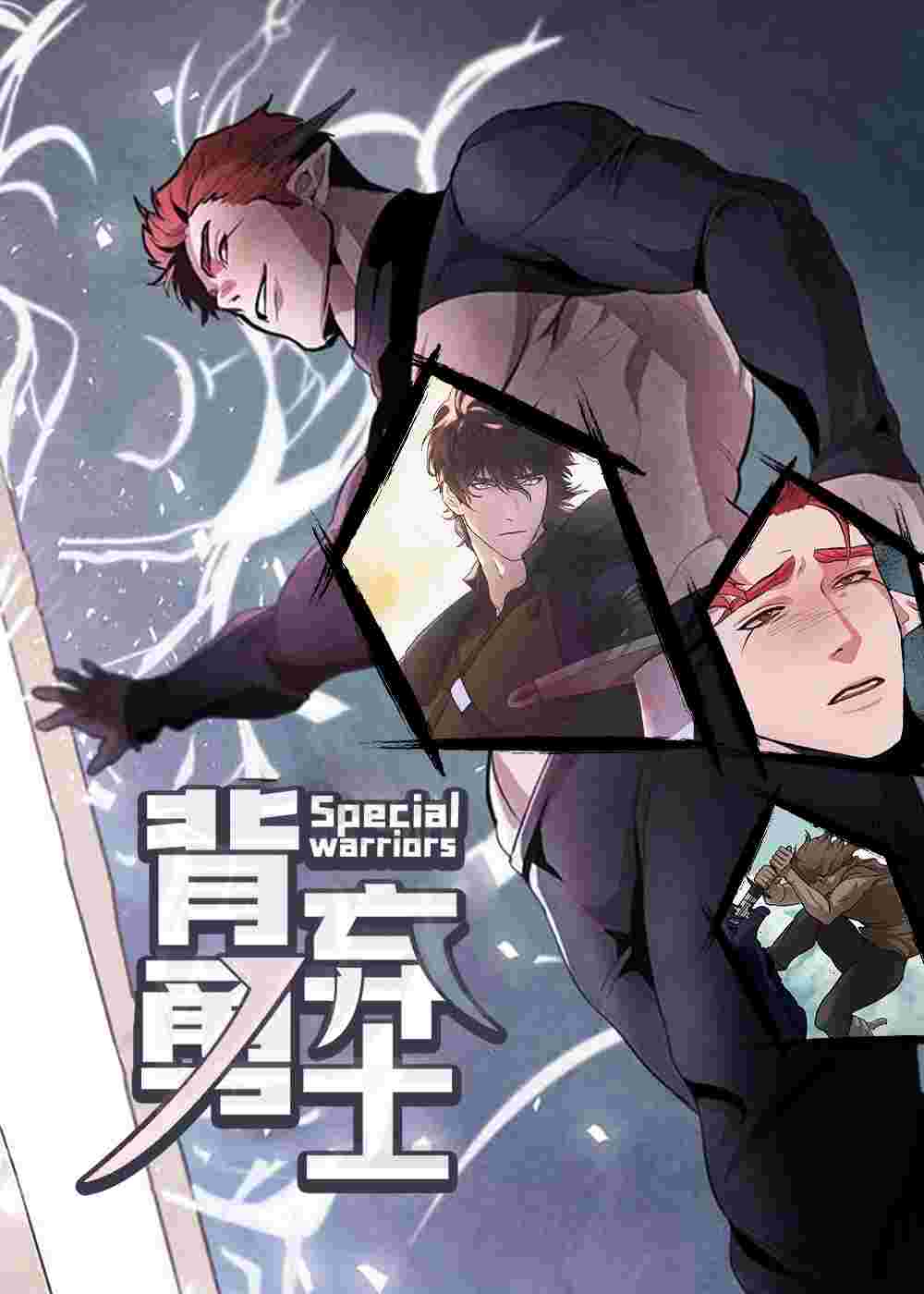 背弃勇士在线漫画