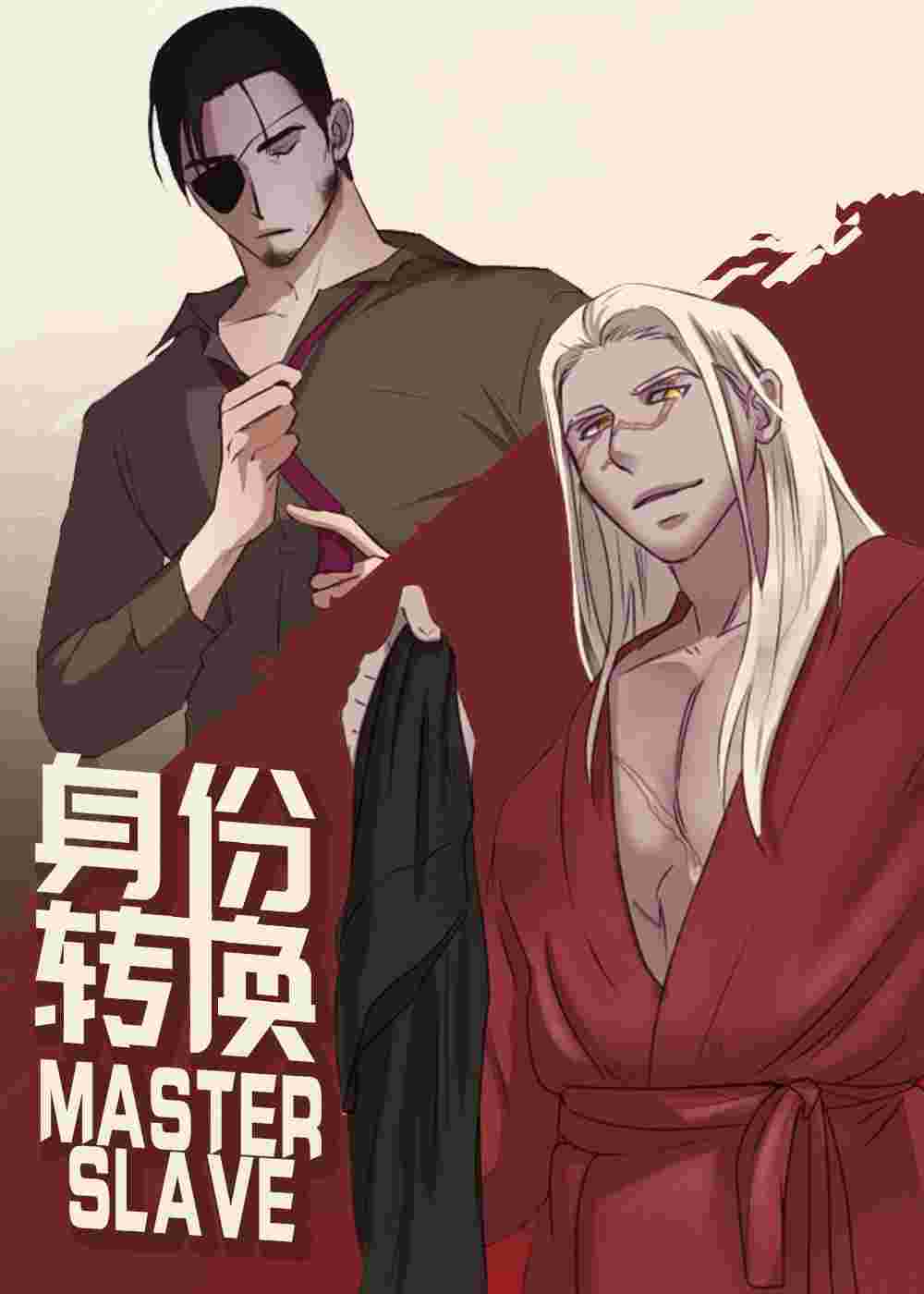 身份转换在线漫画