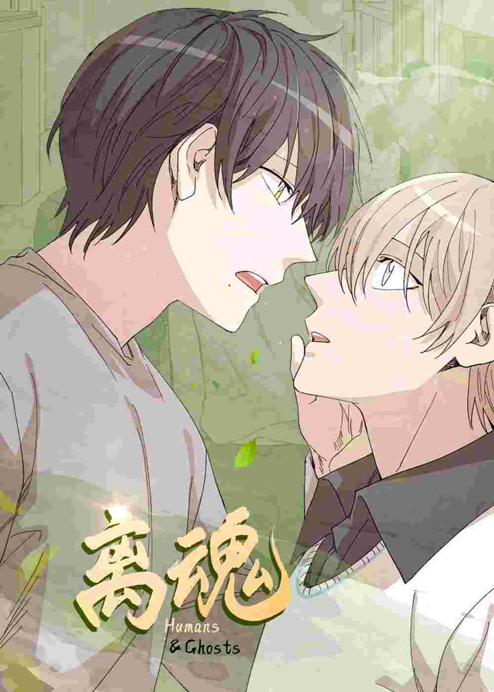 离魂在线漫画