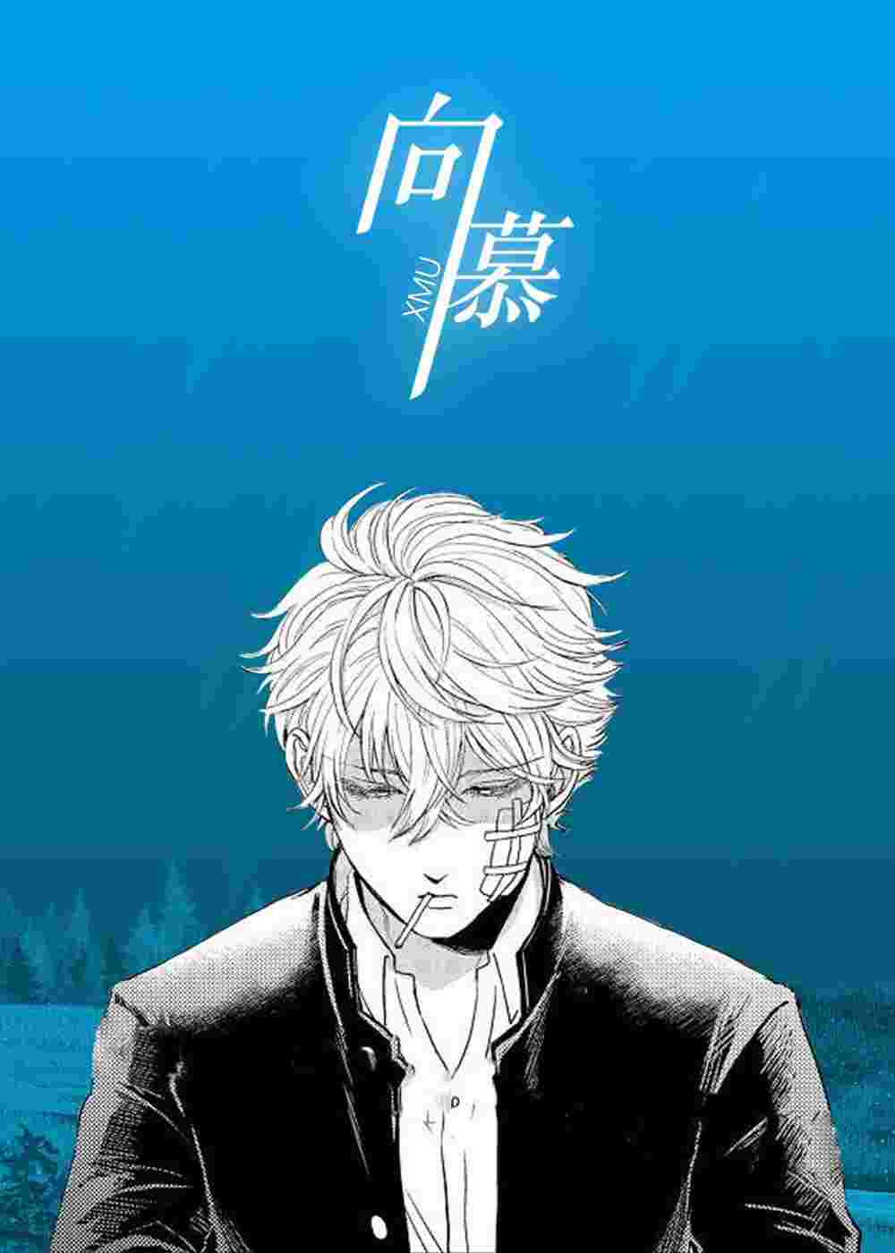向慕在线漫画