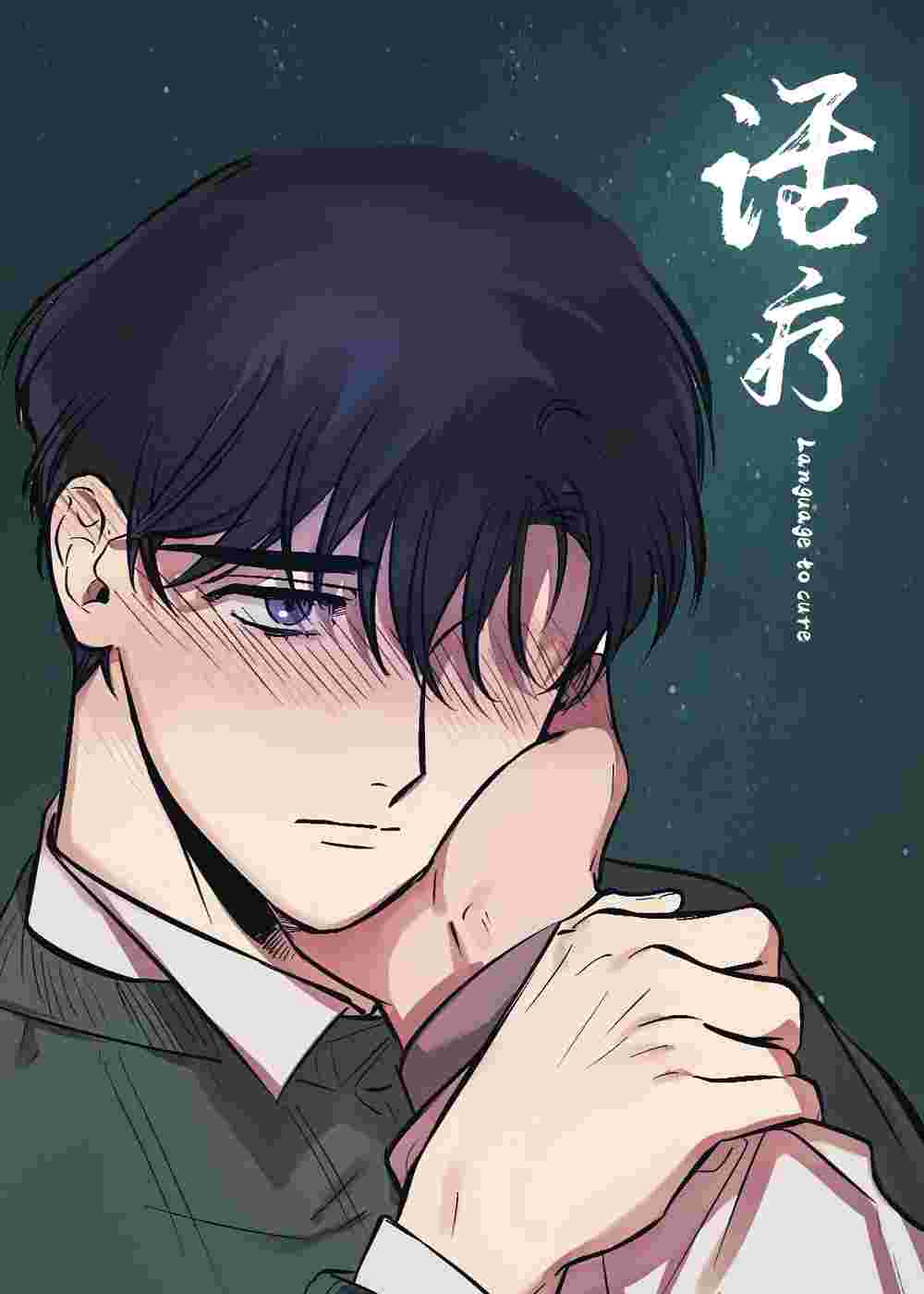 话疗在线漫画
