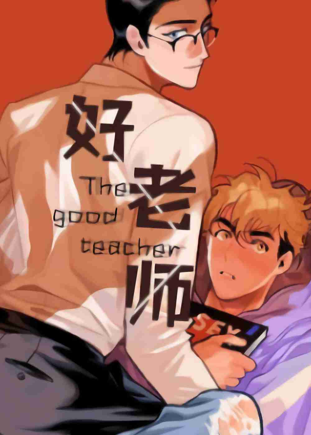 好老师在线漫画