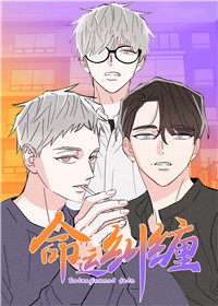 命运纠缠在线漫画