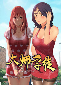 大师学徒在线漫画
