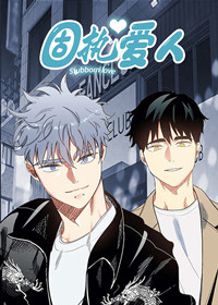 固执爱人在线漫画