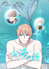 深海低语在线漫画