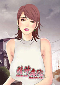 精神病院在线漫画