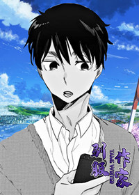 驯服作家在线漫画