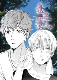 亲友爱人在线漫画