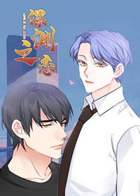 深恋之渊在线漫画
