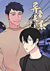 异常关系在线漫画