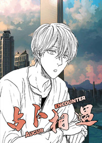 占卜相遇在线漫画