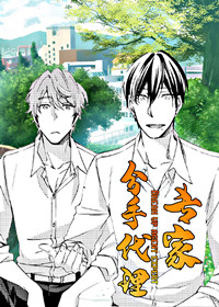 分手代理专家在线漫画