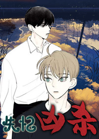 失忆凶杀在线漫画