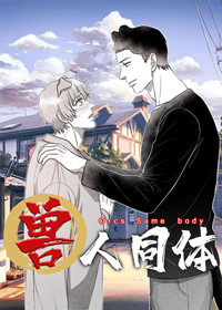 兽人同体在线漫画