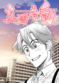 直面告白在线漫画