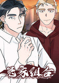 冤家组合在线漫画